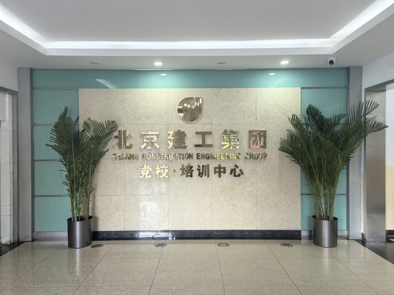 北京建工集团AI培训现场照片1