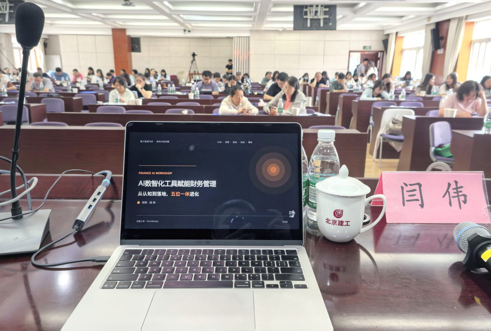 北京建工集团 · 财务AI提效实战培训培训现场