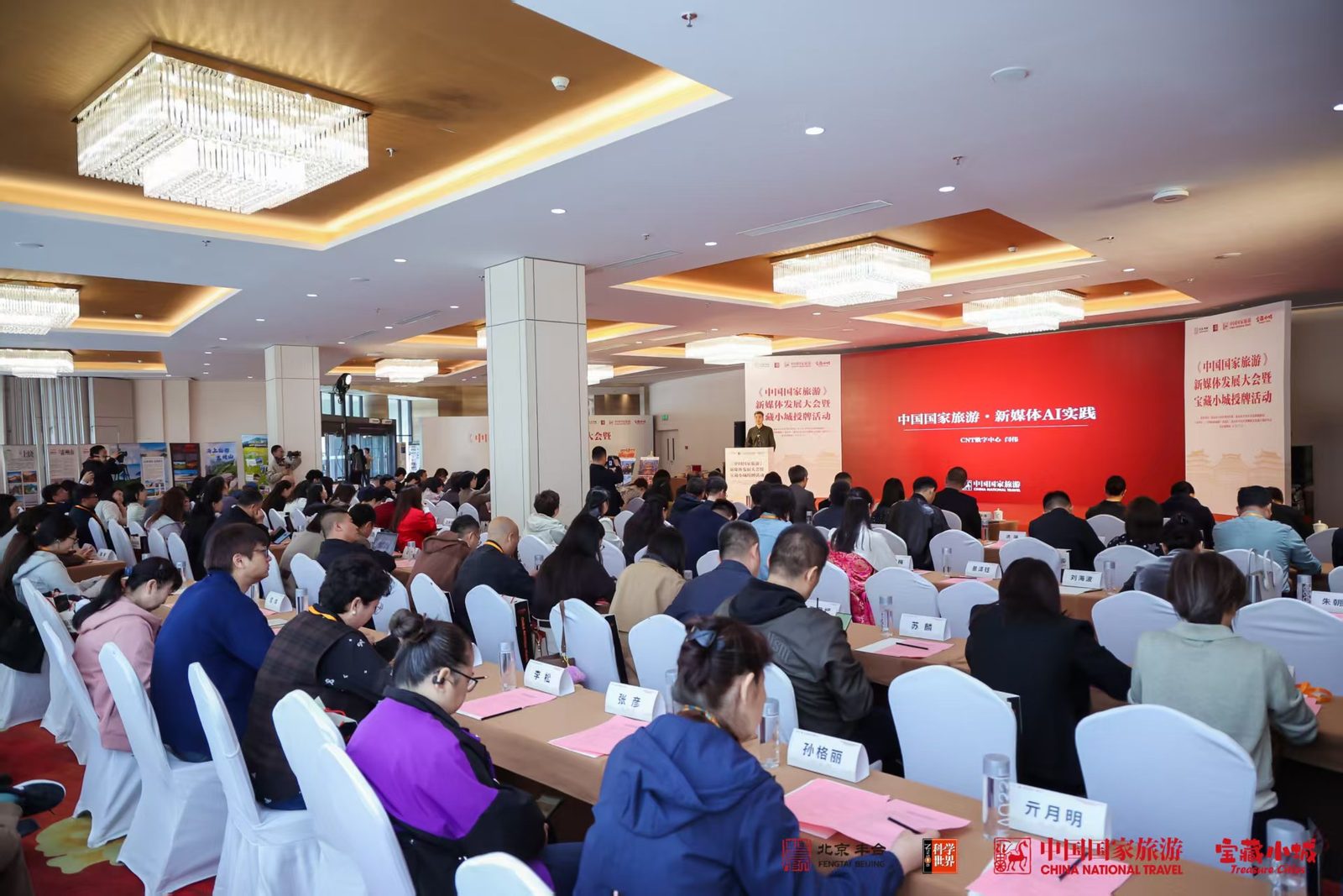 中国国家旅游新媒体AI实践大会现场