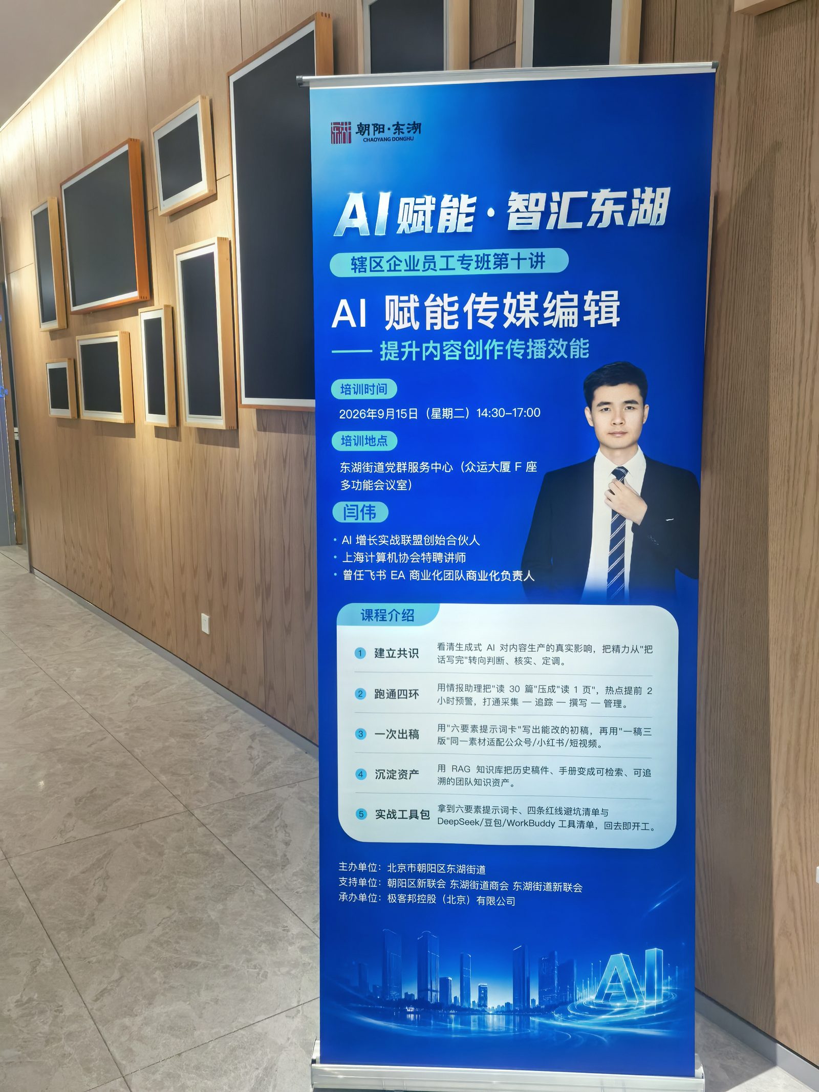 北京市朝阳区东湖街道办事处AI培训现场照片1