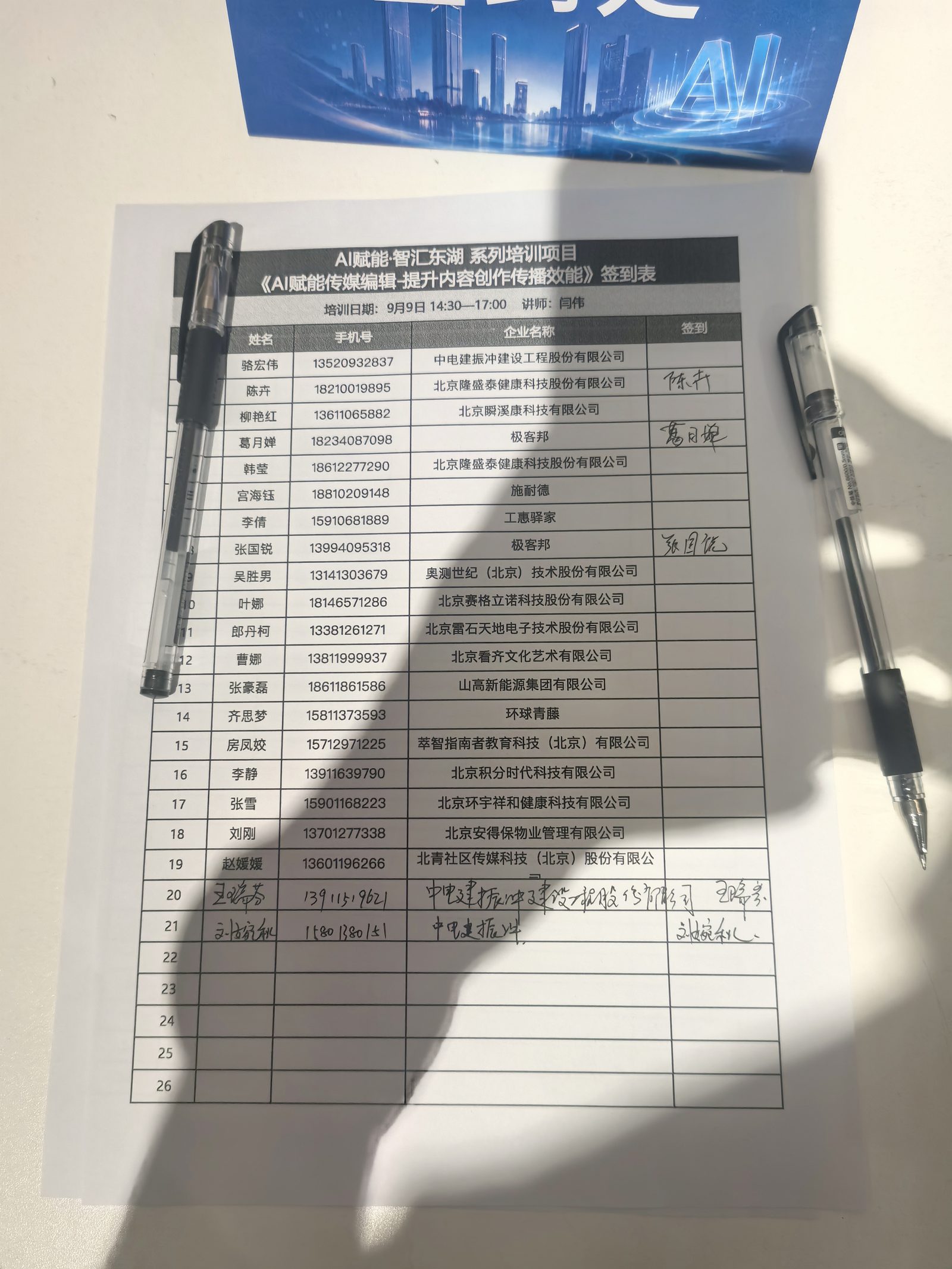 北京市朝阳区东湖街道办事处AI培训现场照片4
