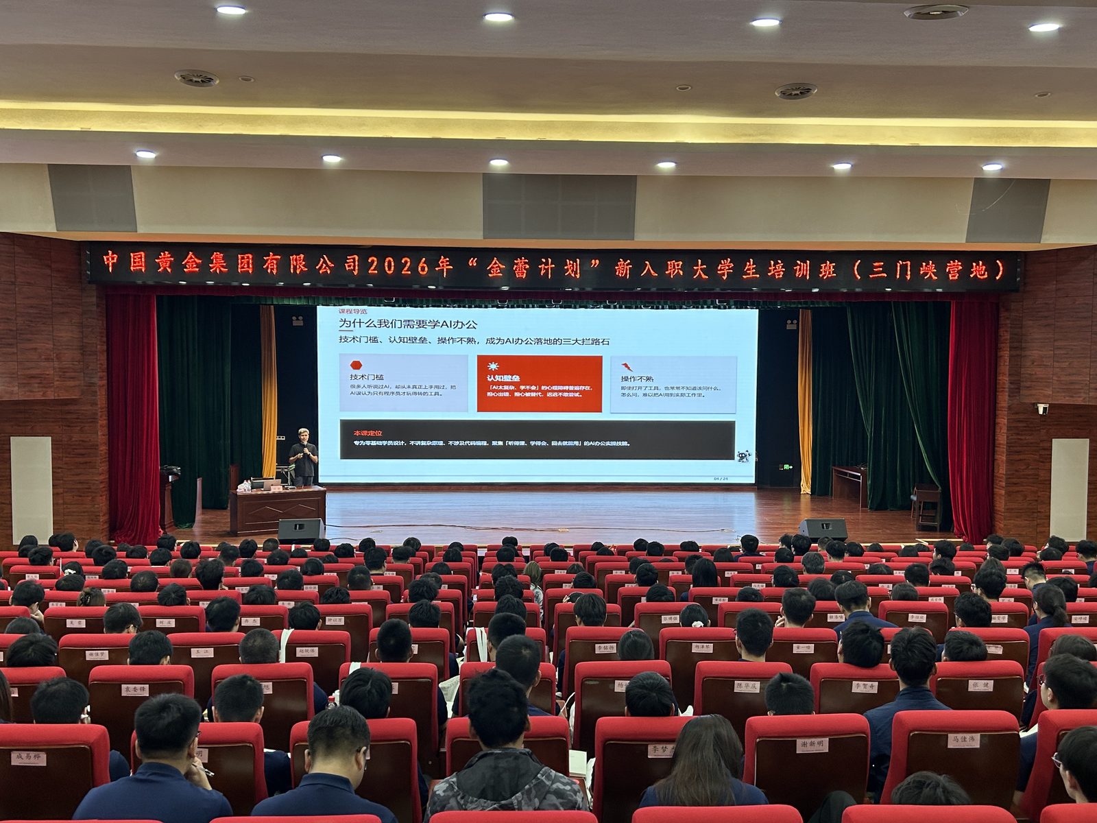 中国黄金集团AI培训现场照片2