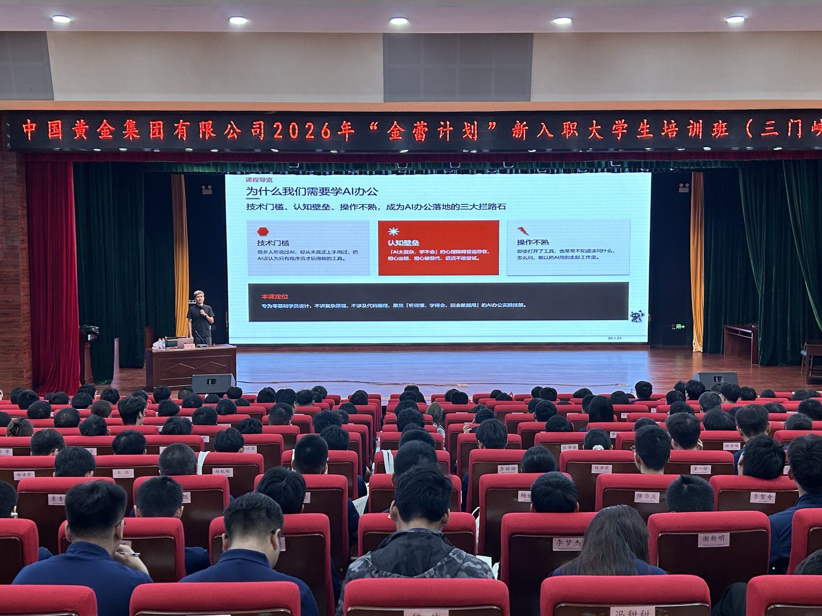 中国黄金集团AI培训现场照片3