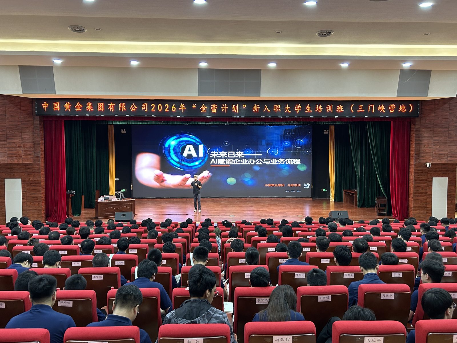 中国黄金集团AI培训现场照片4