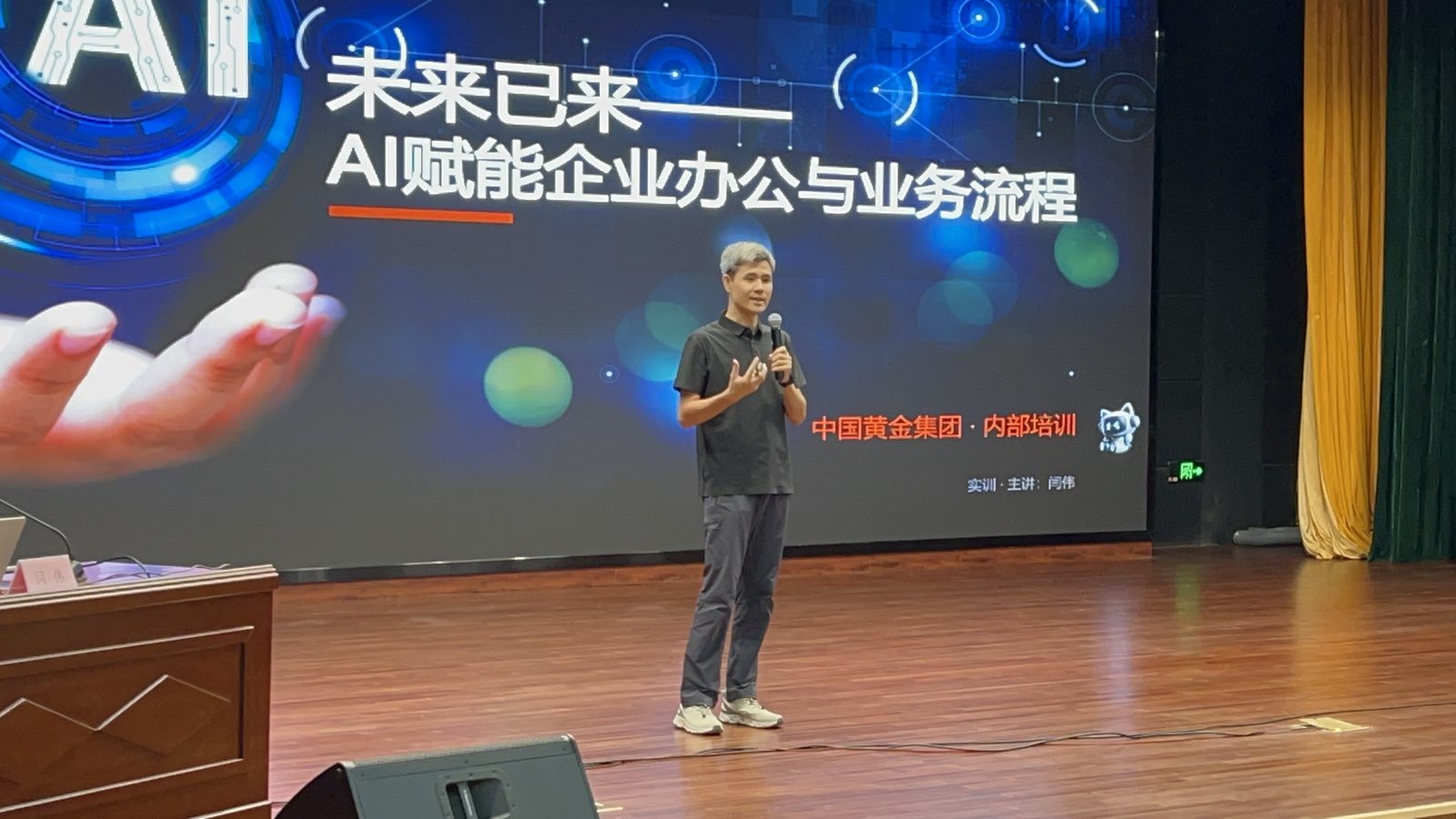 中国黄金集团AI培训现场照片5