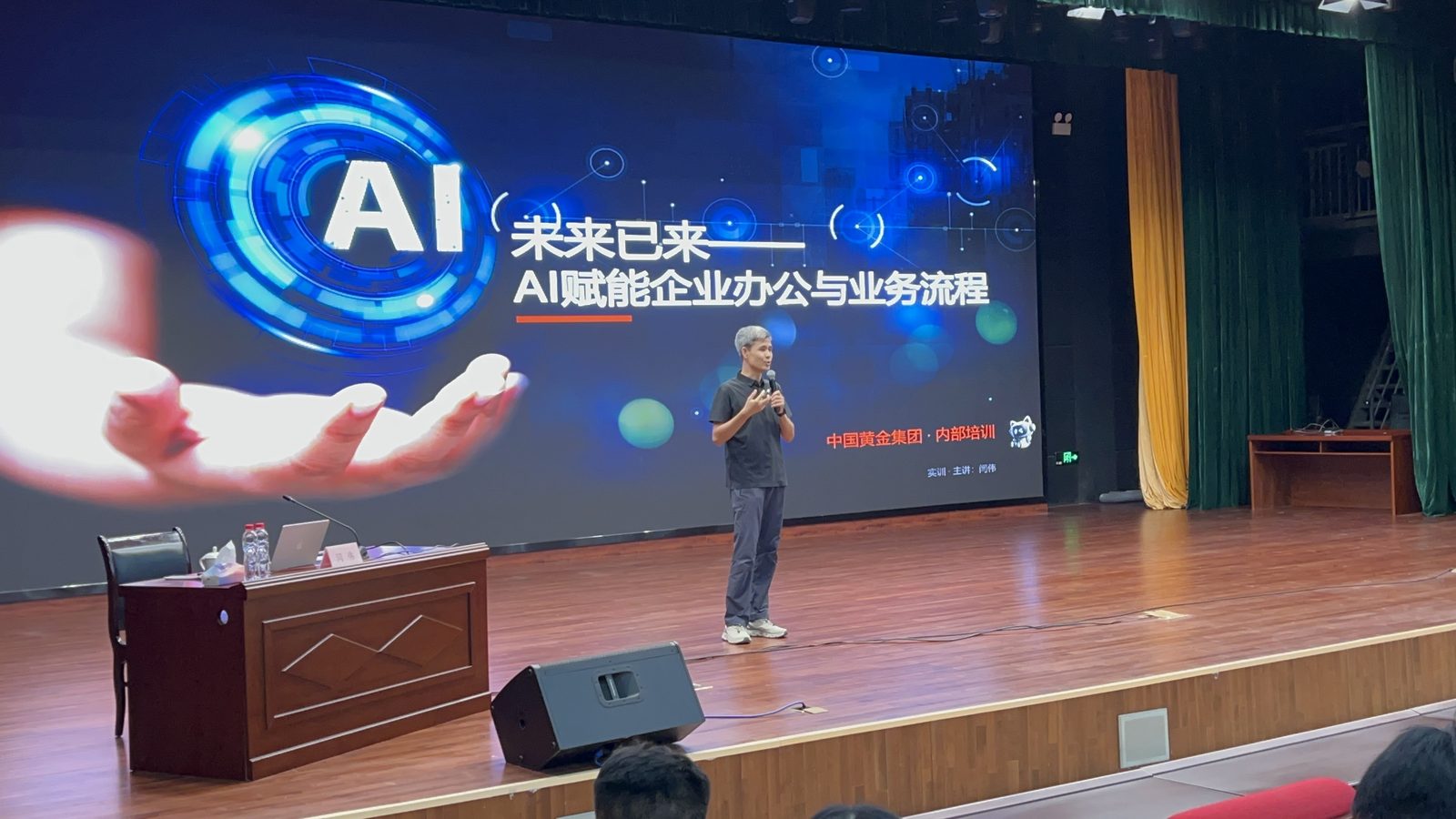 中国黄金集团AI培训现场照片6