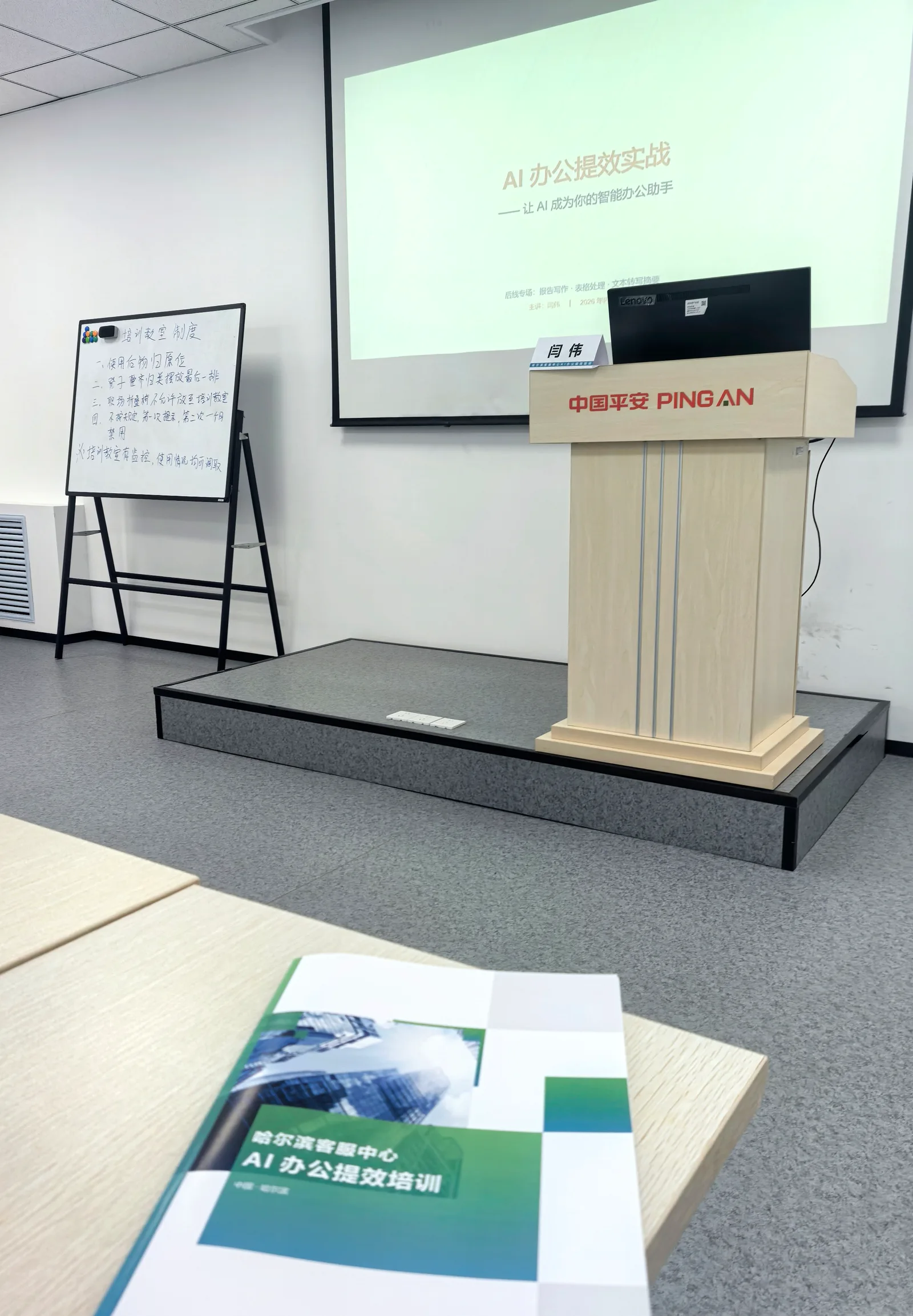 平安融易学员现场实操AI工具