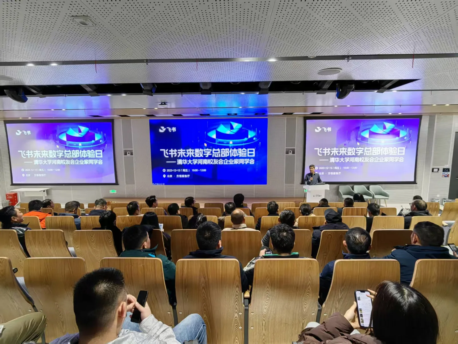 飞书未来数字总部体验日现场分享