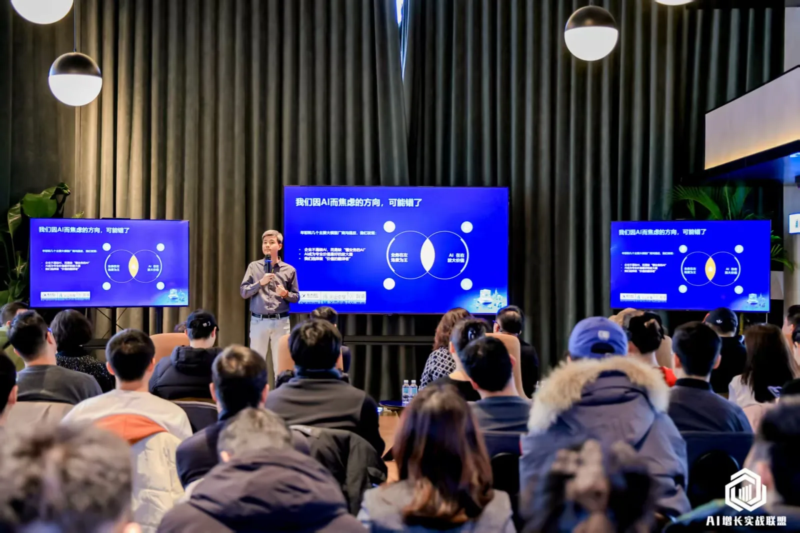AI增长实战联盟主题分享