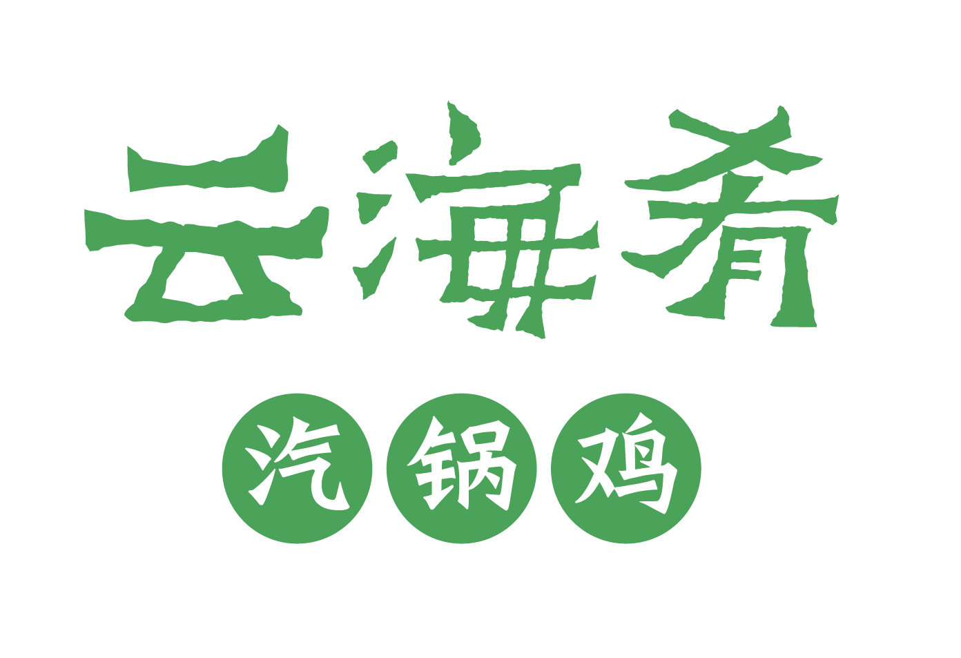云海肴logo