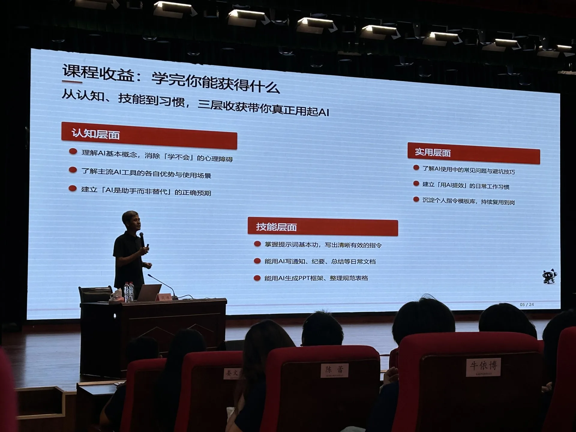 河南黄金集团AI培训现场