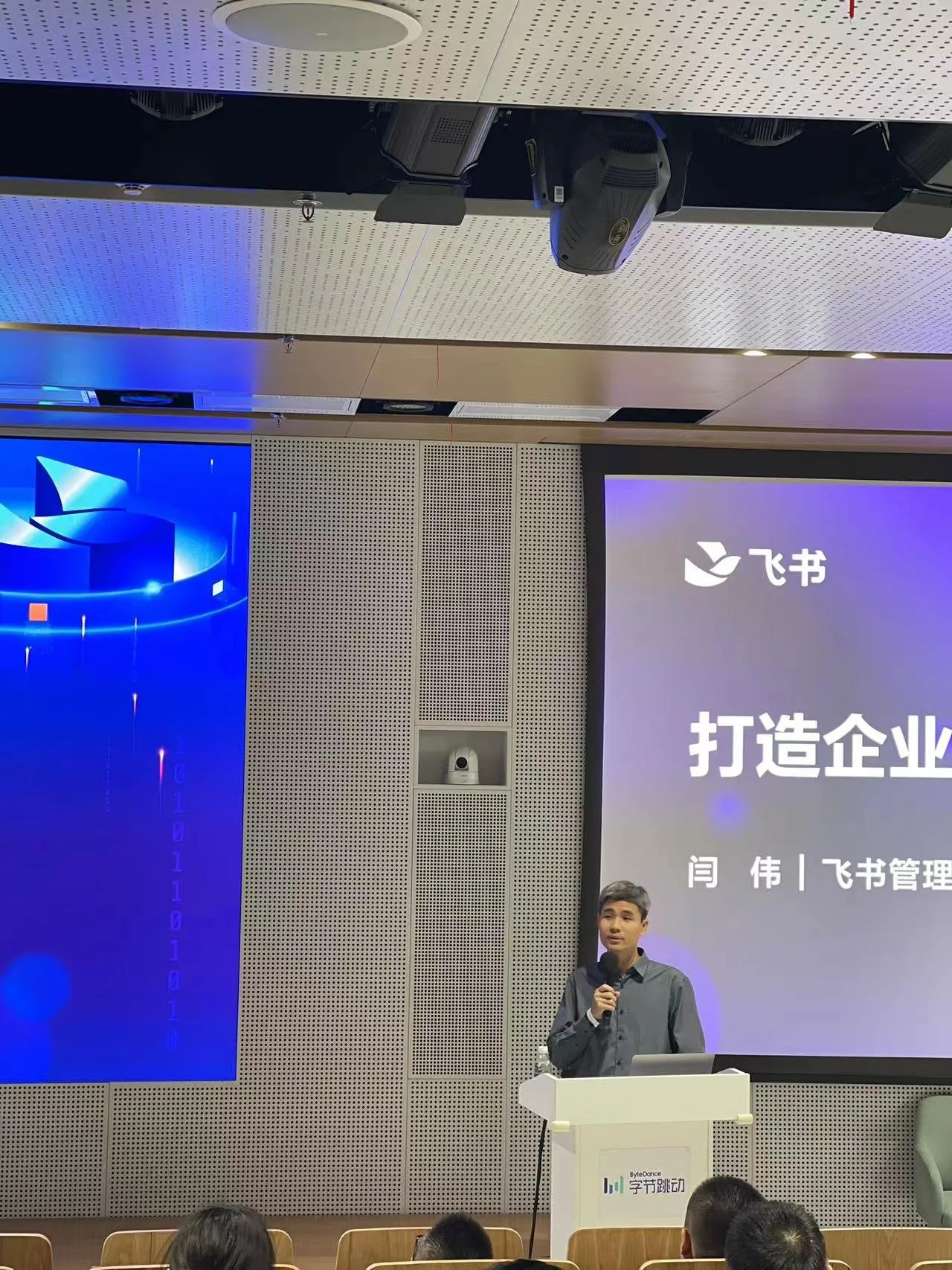 闫伟在字节跳动方恒报告厅发表主题演讲