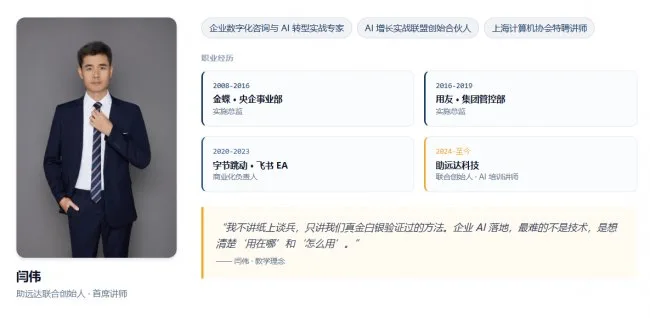 图3:北京助远达科技创始人闫伟先生简介