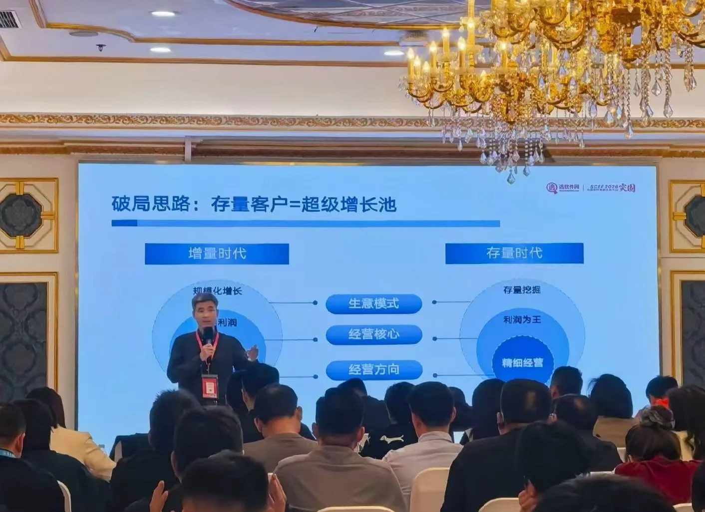 助远达闫伟出席SCEE 2026华北峰会:AI时代企业组织能力升级的破局之道