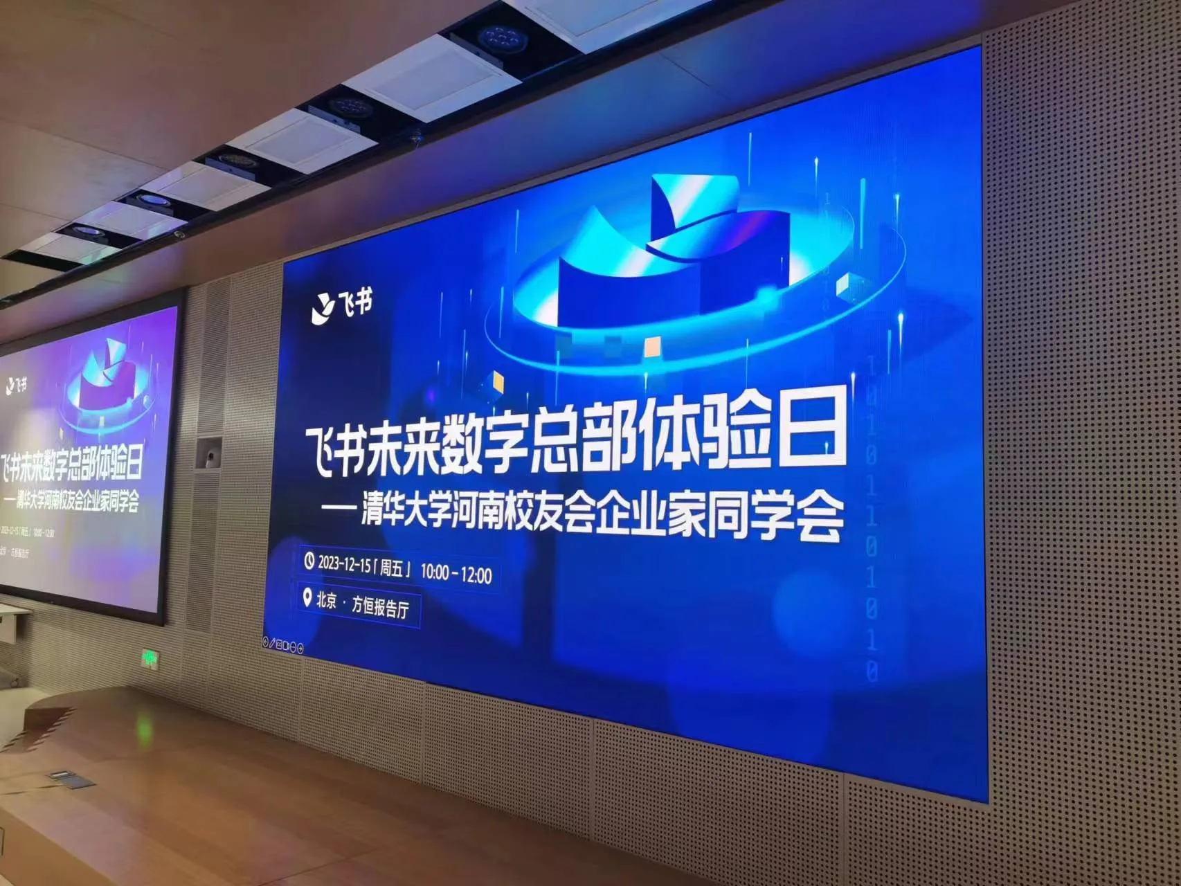 助远达闫伟受邀走进字节跳动,为清华河南校友会企业家分享企业未来数字总部实践